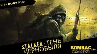 Сталкер тень чернобыля прохождение на русском часть 4
