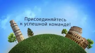 Мечтаете о путешествиях?