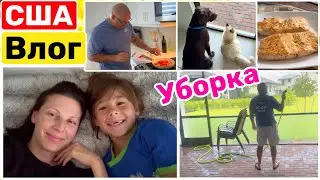 США Влог Завтрак и Ужин от мужа Как прожить долго Уборка на террасе Big big family in the USA VLOG