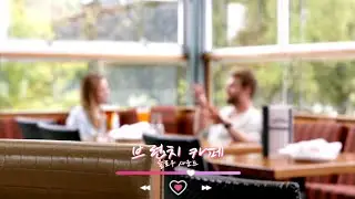 [Free][track list][801] 브런치 카페