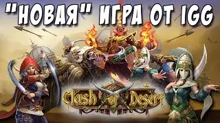 Clash of Desert New game by IGG! Castle Clash Clone