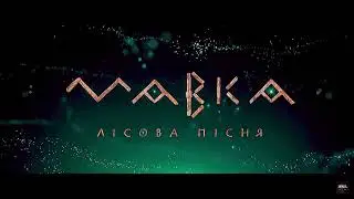 Mavka The Forest Song | Soundtrack from teaser trailer 2017 #mavka #mavkatheforestsong