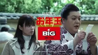 CM Fukada Kyoko, Matsuko Deluxe   toto BIG 30s 17 01