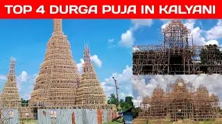 DURGA PUJA 2024 ।। কল্যাণী সেরা চারটি পুজো দেখুন পায়ে হেঁটে ।। TOP 4 DURGA PUJA PANDEl  IN KALYANI