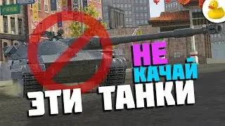 САМЫЕ СЛОЖНЫЕ ВЕТКИ ДЛЯ ПРОКАЧКИ WOT BLITZ /TANKS BLITZ