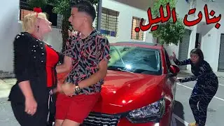 هاد جوج بنات كينصبو على دراري بطريقة احترافية ولكن ملي طاحو فهاد خونا...فيلم يستحق المشاهدة