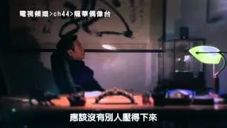 MOD第44台 龍華偶像 謊言遊戲  10/12起