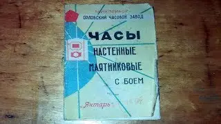 Часы ОЧЗ Янтарь настенные