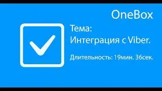 Интеграция с viber