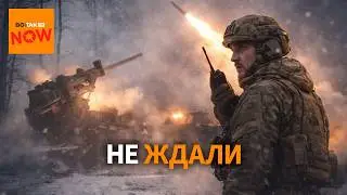 ВСУ сорвали планы РФ и нанесли внезапный удар