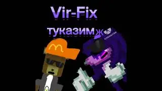 vir-Fix туказиж