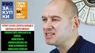 ПЕРЕГОВОРЫ О ЦЕНЕ  ДЛЯ МЕНЕДЖЕРОВ ПО ПРОДАЖАМ И ЗАКУПКАМ