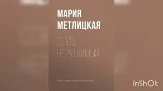 Мария Метлицкая 
