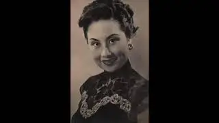 藝苑掇英  白  光  原名史永芬  (1921-1999)  影星、歌星  天邊一朵雲  中國