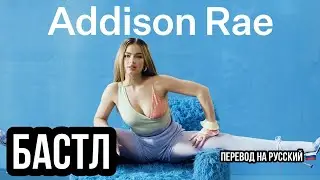 ИСТОРИЯ ЭДДИСОН РЭЙ / ИНТЕРВЬЮ ЭДДИСОН И РЭЙ