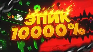 САМЫЕ ЛЕГЕНДАРНЫЕ МОМЕНТЫ В ЭКСТРИМ ДЕМОНАХ