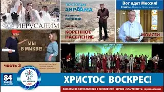 Бар - мицва | Миква | Коренные жители Ханаана | Сергей Золотаревский | Выпуск 84