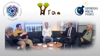 Дигитален Тренажор - Игра за Развитие на Личностните Качества. Проектът Храм Лайт в Нощ на Учените.