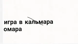 игра в омара #роблокс