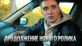 ПРОДОЛЖЕНИЕ НОВОГО РОЛИКА,БОРОДАЧ НЕ ВЫЖИЛ?