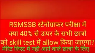 Rsmssb Stenographer | Rssb Stenographer 2018