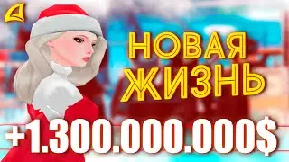 НАКОНЕЦ-ТО СТАЛ МИЛЛИАРДЕРОМ ! — Жизнь на Аризона РП #16