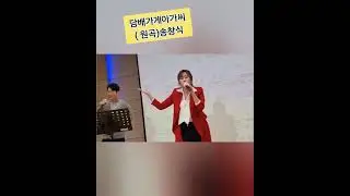 #담배가게아가씨#송창식#바다새김성기선생님#노래교실