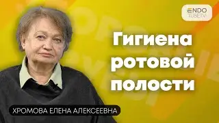 С чего начинается гигиена ротовой полости? Разговор со стоматологом о профессиональной гигиене.