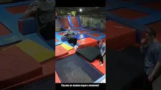 Полтора ВИНТА И Подбив В ЗАДНЕЕ Сальто 🤯 