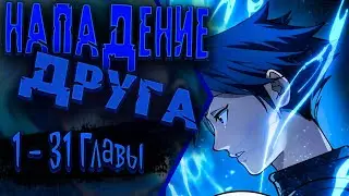 Озвучка манги |Страж Десяти Тысяч миров| 1 - 31 Главы