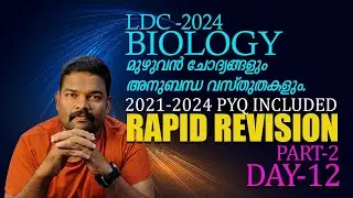 LDC -2024/RAPID REVISION DAY -11/1CLICK PSC#psc #ldc #revision#biology #biologynotes