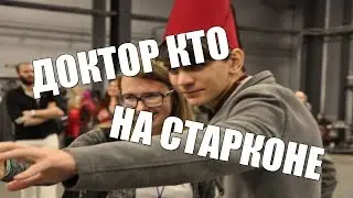 Starcon 2015 // 2 день // Доктор Кто на Старконе // Doctor Who Cosplay