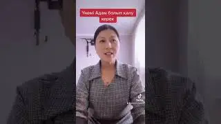 Ол да мен сияқты Адам. 