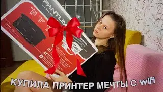 КУПИЛА ПРИНТЕР МЕЧТЫ ДЛЯ УЧЕБЫ; принтер с функцией wifi 💡