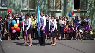 Последний звонок. Выпуск 2017 г.