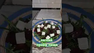 лёгкий ПРИЁМ ПИЩИ