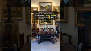 ТАК появилась наша галерея! 25 лет за 20 секунд 🕰️ #искусство #антиквариат #украшения #рекомендации