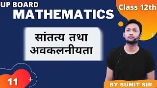 Continuity & Differentiability || Mathematics || Lec 11 || By Sumit Sir