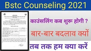 BSTC Second List 2021 || BSTC 2nd list Cut Off 2021 || BSTC upward movement result 2021 kab aayega |