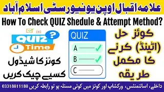 How To Solve Quiz Online | How To Check Quiz Schedule | Quiz Attending Method | Quiz Solution | AIOU