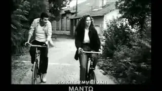 Εμείς - Μαντώ & Αντώνης Ρέμος | Manto & Antonis Remos - Emeis ( Official Video Clip )