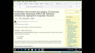 Паскаль Логический тип данных Boolean - разбор для детей. Часть 1