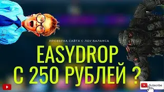 🔥 EASYDROP С 250 РУБЛЕЙ ???/ ЧТО ДАСТ ИЗИДРОП С ЛОУ БАЛАНСА ???🔥+ ПРОМОКОД 40%
