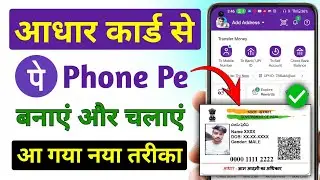 Aadhar card se phonepe kaise chalaye 2024 | Phone pe account kaise banaye aadhar card se #phonepe
