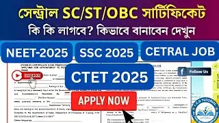 ✅Central Caste Certificate Apply 2025 West Bengal 📝 | For NEET, SSC & Central Govt Exams