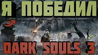 DARK SOULS 3 | КУДА ДАЛЬШЕ ИДЕМ? | ПРОХОЖДЕНИЕ ХАРДКОРА | #10