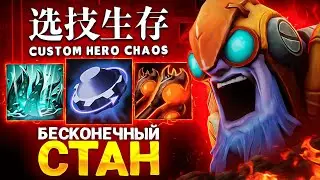 ЛЕНСУ ВЫПАЛ ТИНКЕР в Custom Hero Chaos