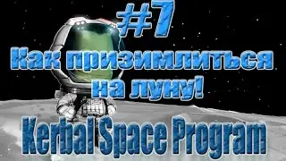 Kerbal Space Program - Гайд - Как приземлиться на луну ! - #7