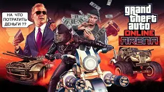 Мастерская Арены в GTA Online и её Уникальные Машины