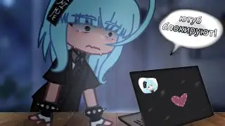 ЮТУБ БЛОКИРУЮТ! ЭТО КОНЕЦ?